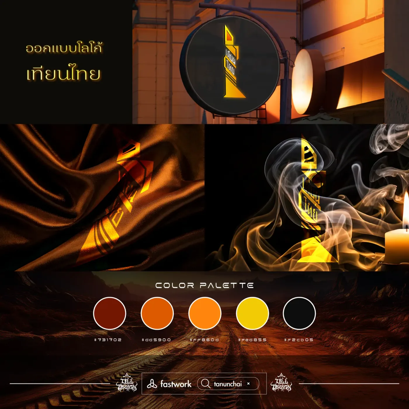 ภาพรวมงานออกแบบโลโก้และอัตลักษณ์แบรนด์ เทียนไทย