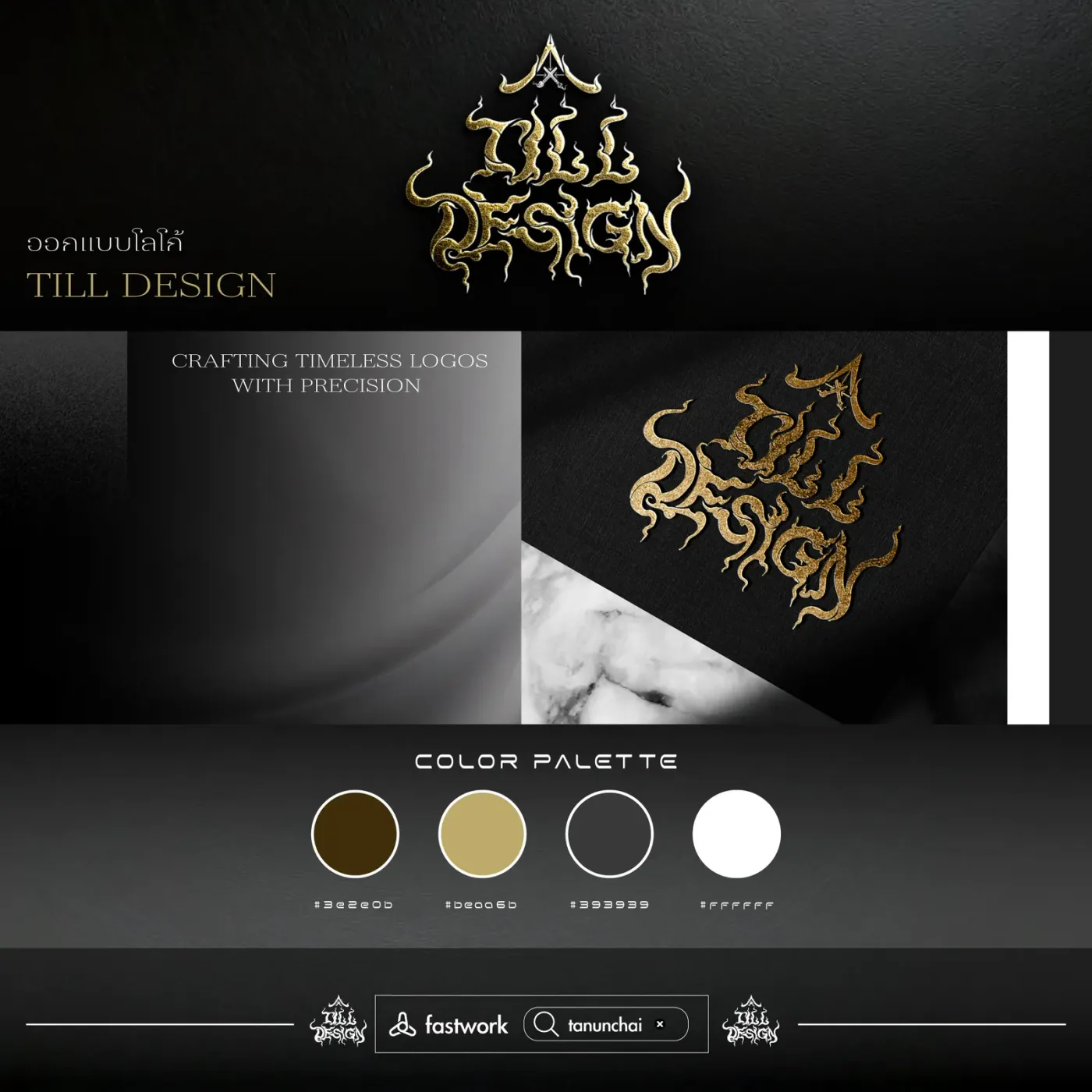 ภาพรวมงานออกแบบโลโก้และอัตลักษณ์แบรนด์ My logo