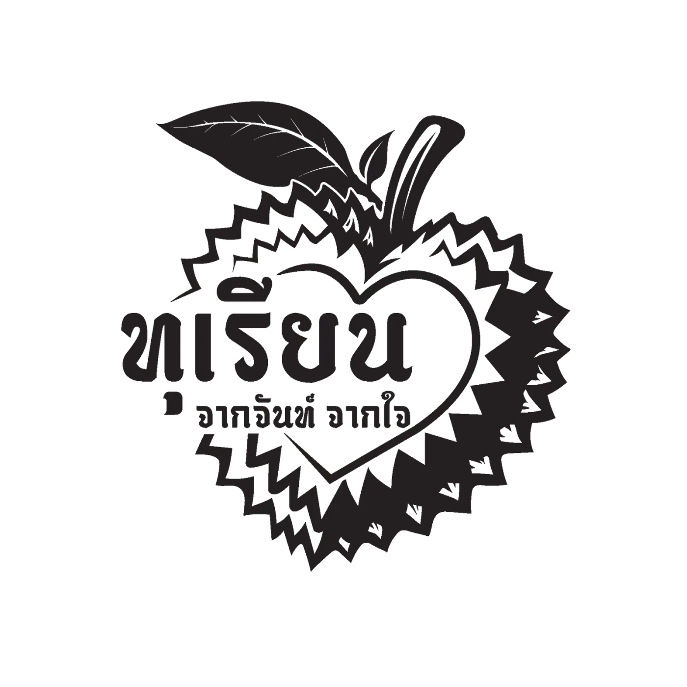 ตัวอย่างการใช้งาน ทุเรียนจากจันท์จากใจ