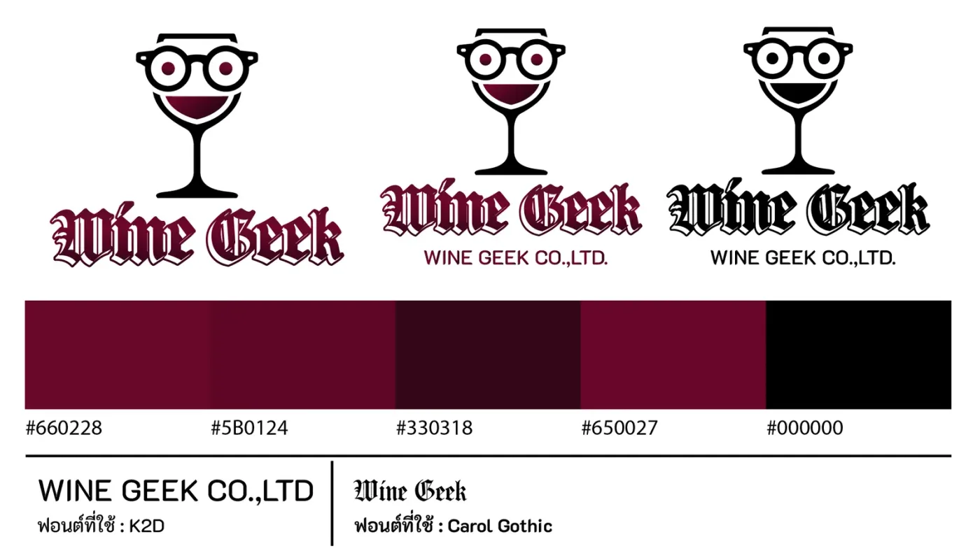 ตัวอย่างการใช้งาน Wine Geek
