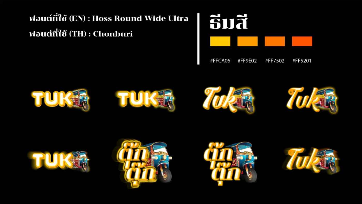 ตัวอย่างการใช้งาน TukTuk Remake