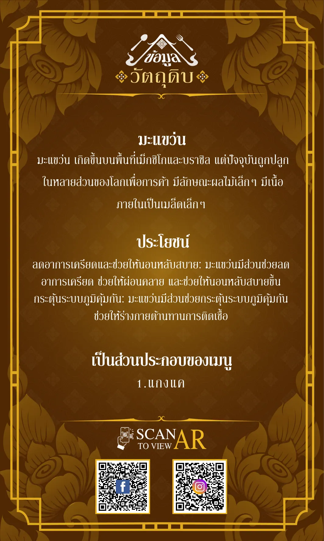 ตัวอย่างการใช้งาน Lanna Food AR