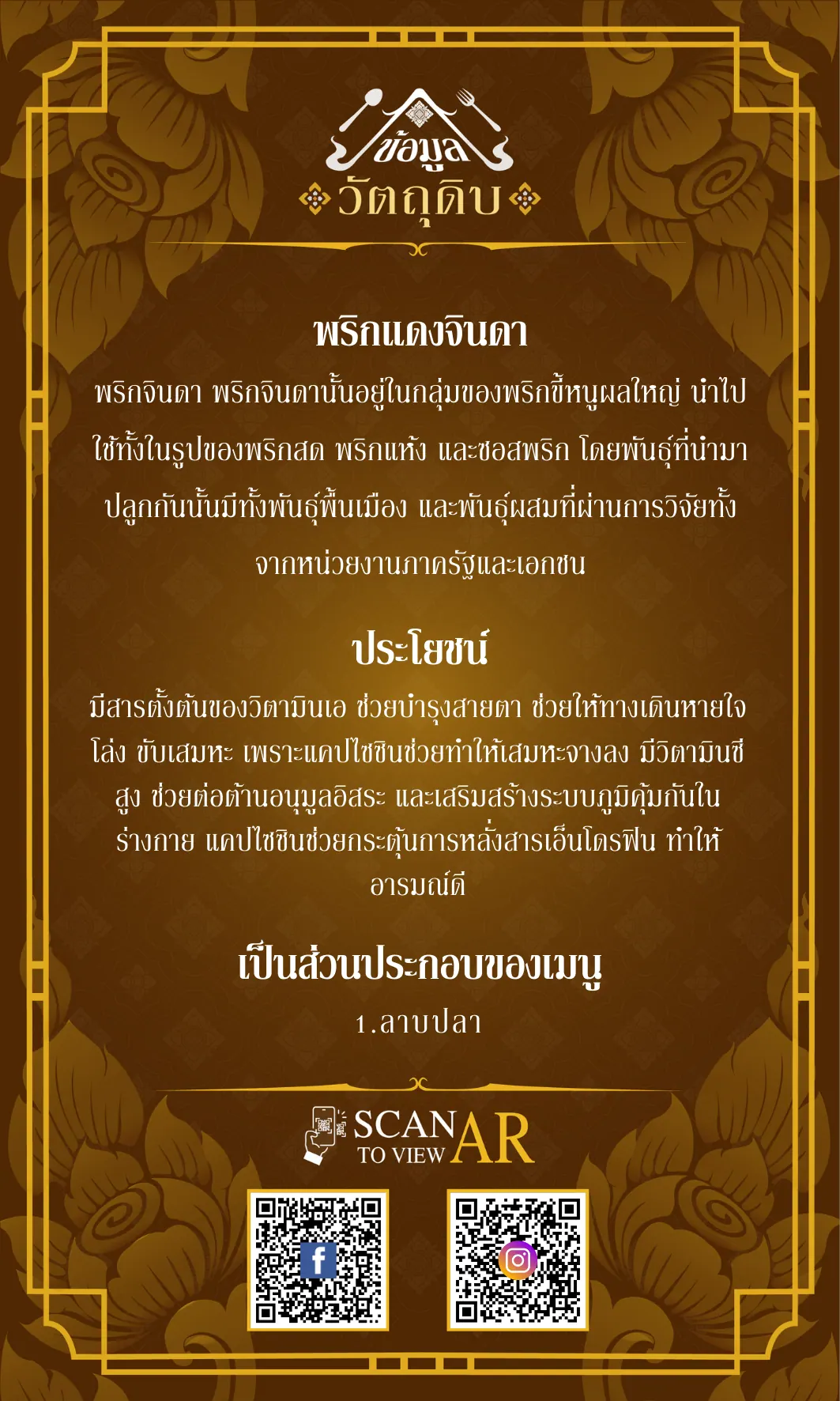 ตัวอย่างการใช้งาน Lanna Food AR