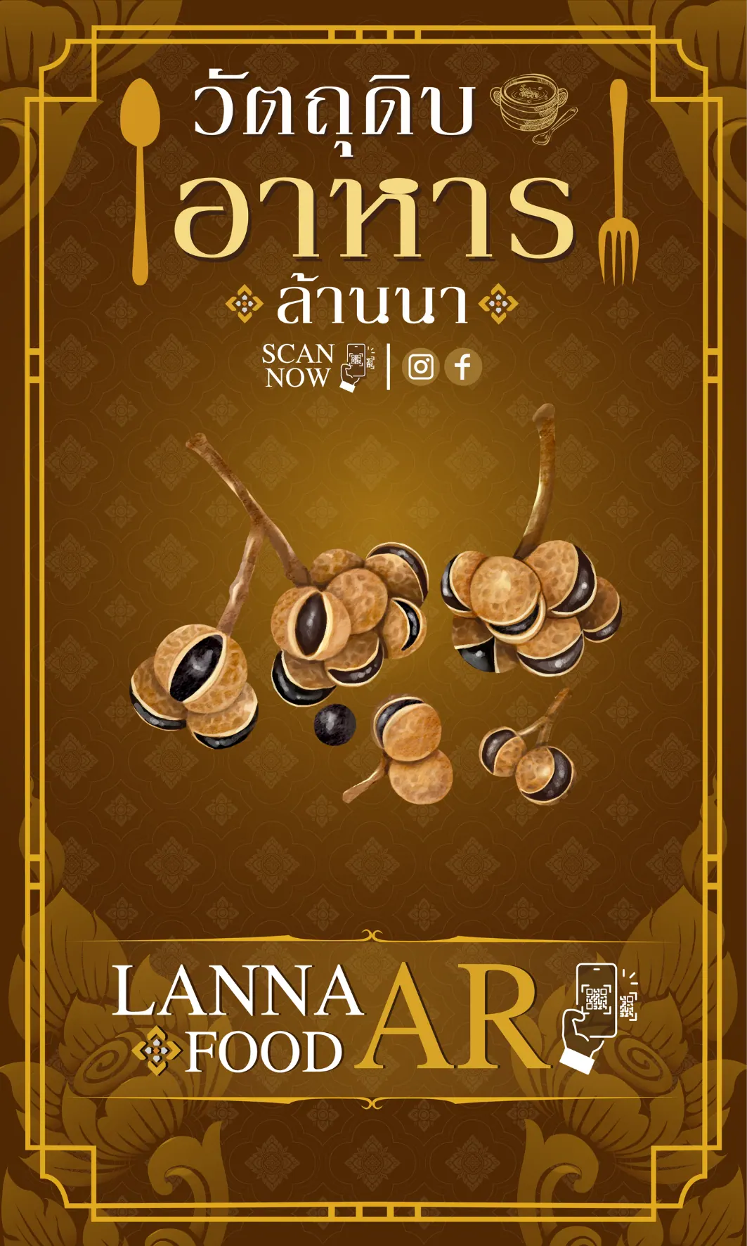 ตัวอย่างการใช้งาน Lanna Food AR