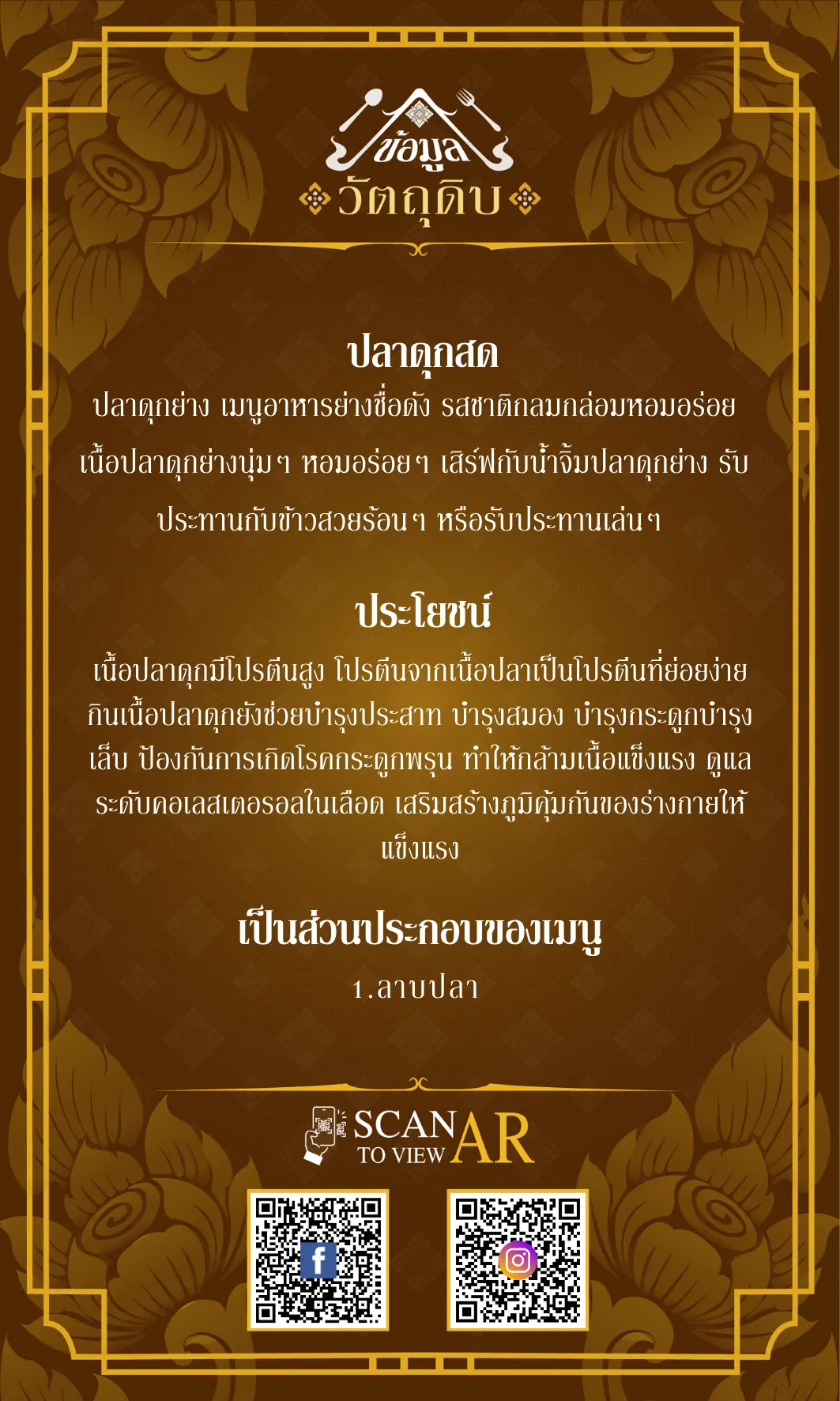 ตัวอย่างการใช้งาน Lanna Food AR