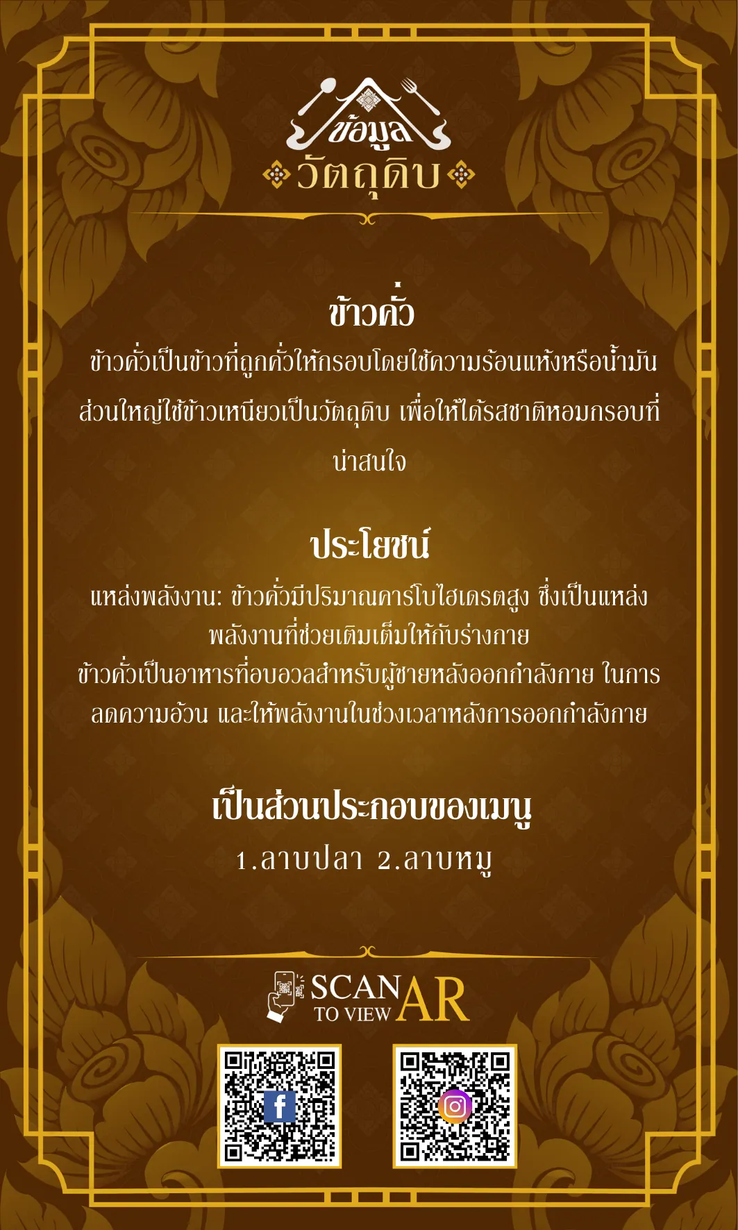 ตัวอย่างการใช้งาน Lanna Food AR