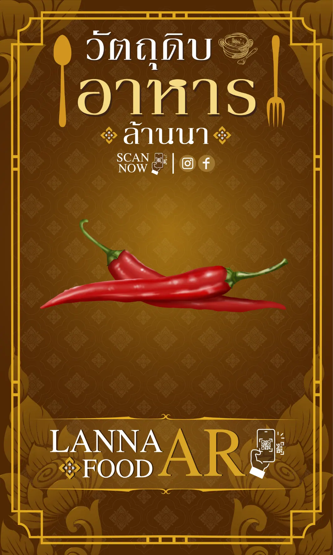 ตัวอย่างการใช้งาน Lanna Food AR