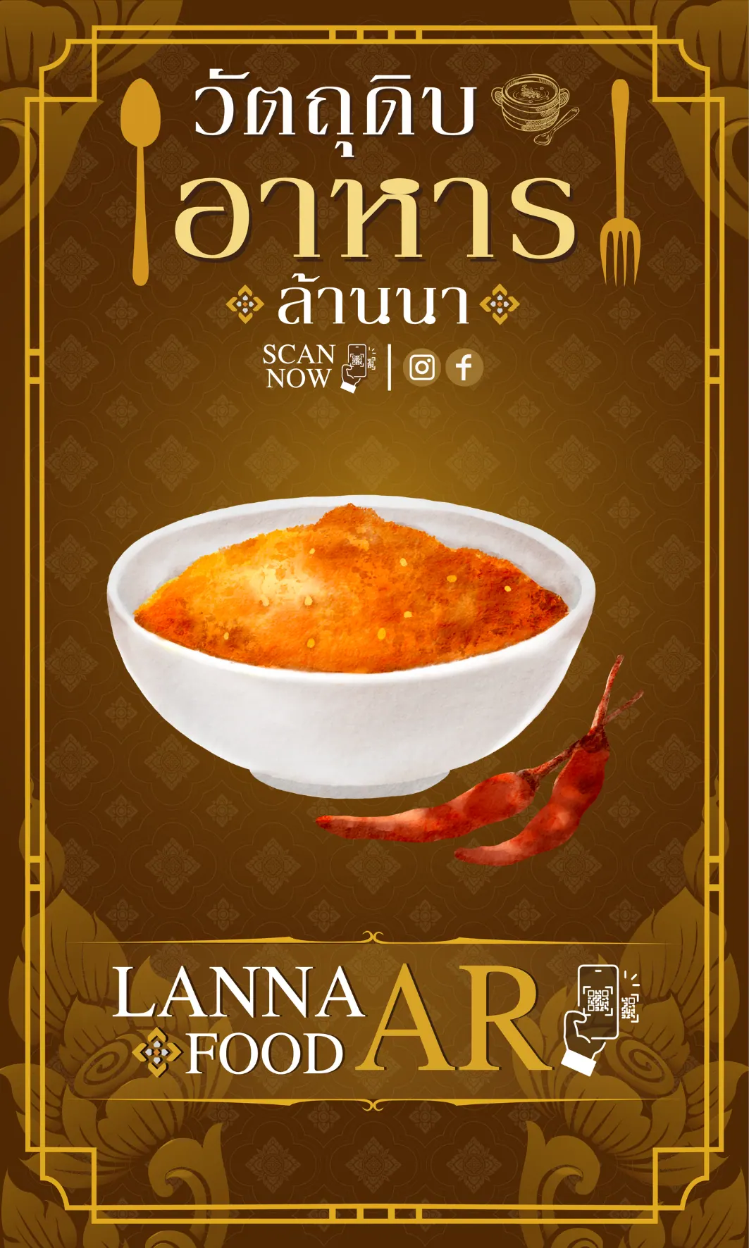 ตัวอย่างการใช้งาน Lanna Food AR