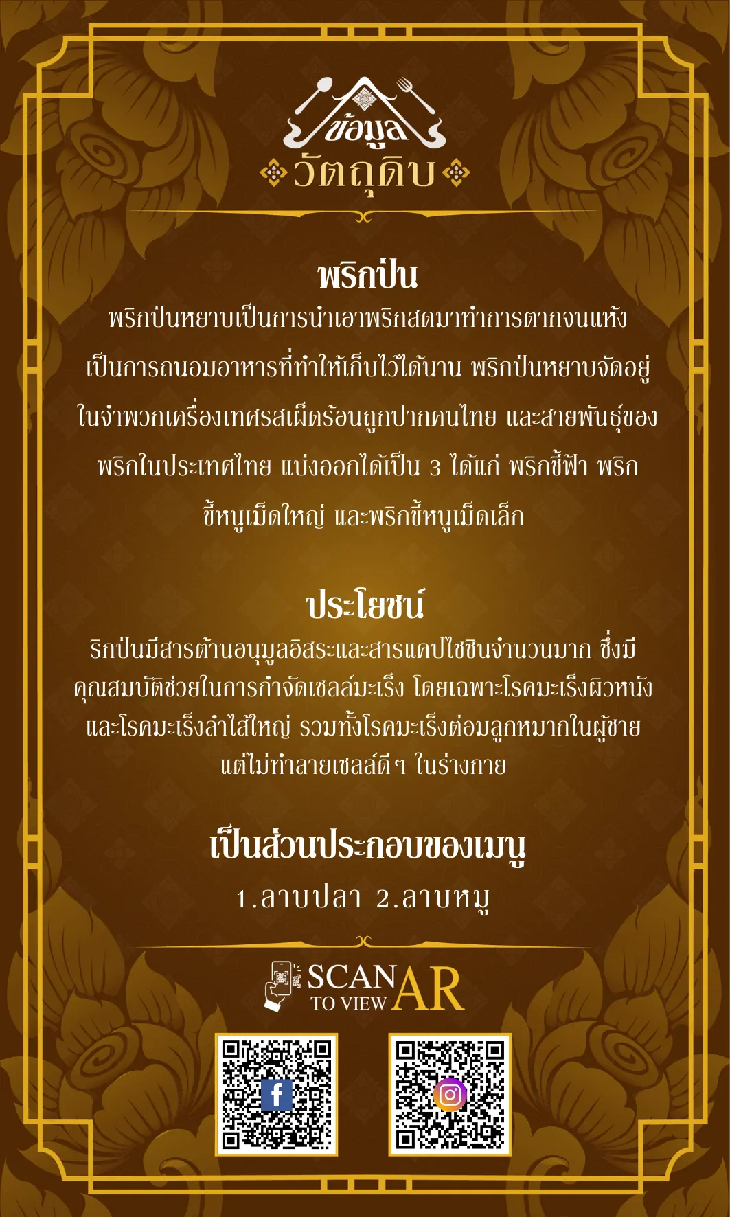 ตัวอย่างการใช้งาน Lanna Food AR