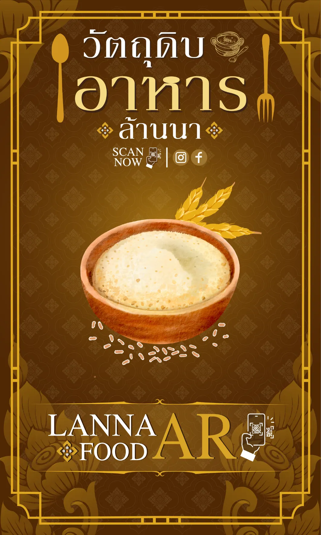 ตัวอย่างการใช้งาน Lanna Food AR