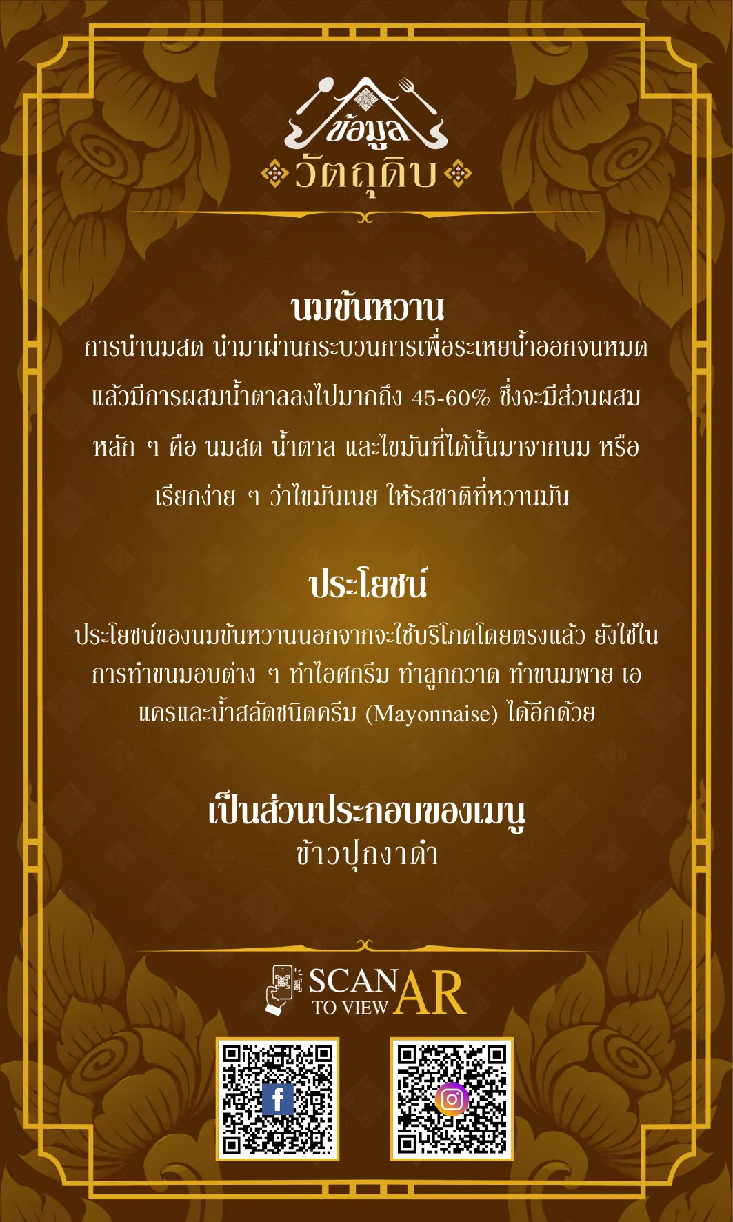 ตัวอย่างการใช้งาน Lanna Food AR