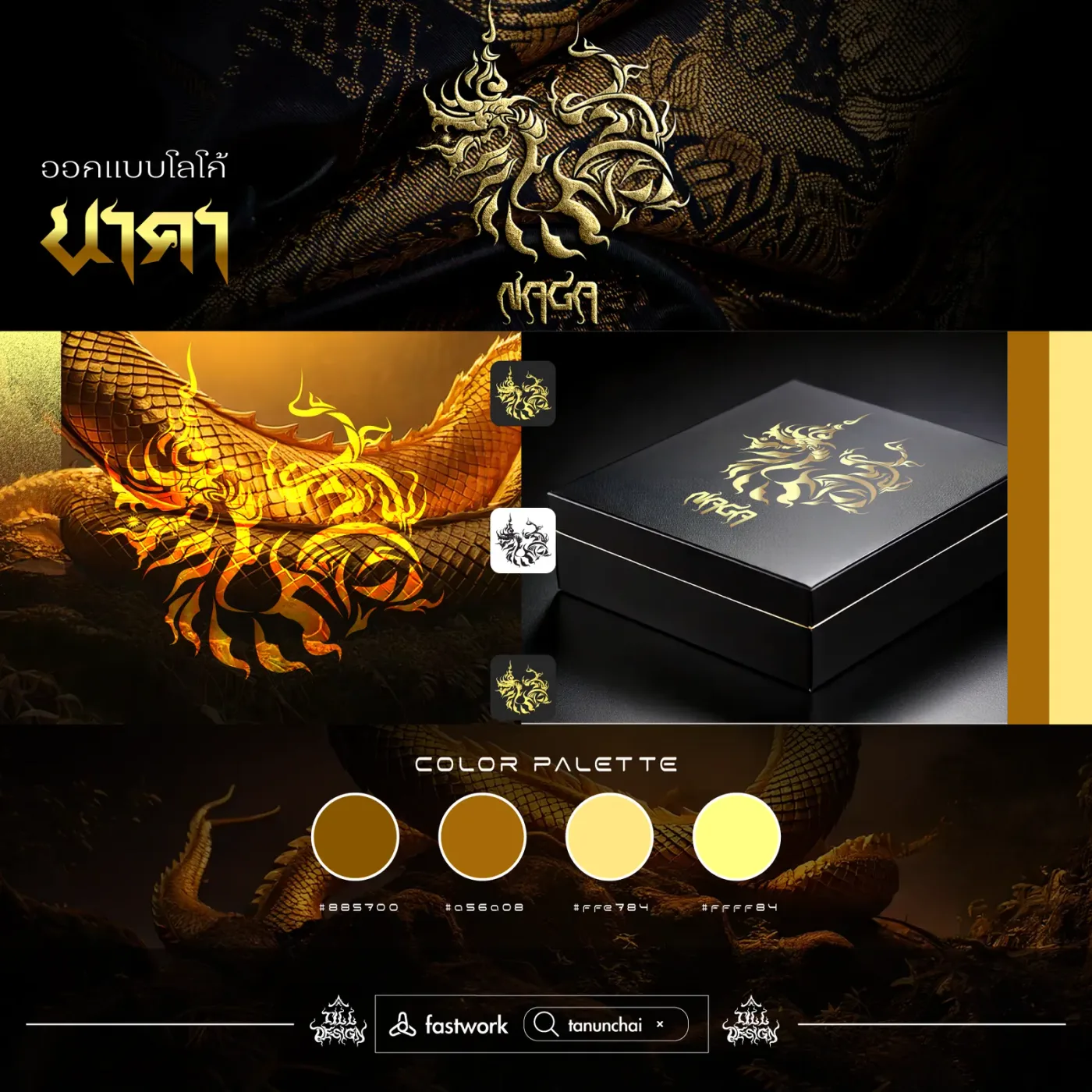 ภาพรวมงานออกแบบโลโก้และอัตลักษณ์แบรนด์ NAGA