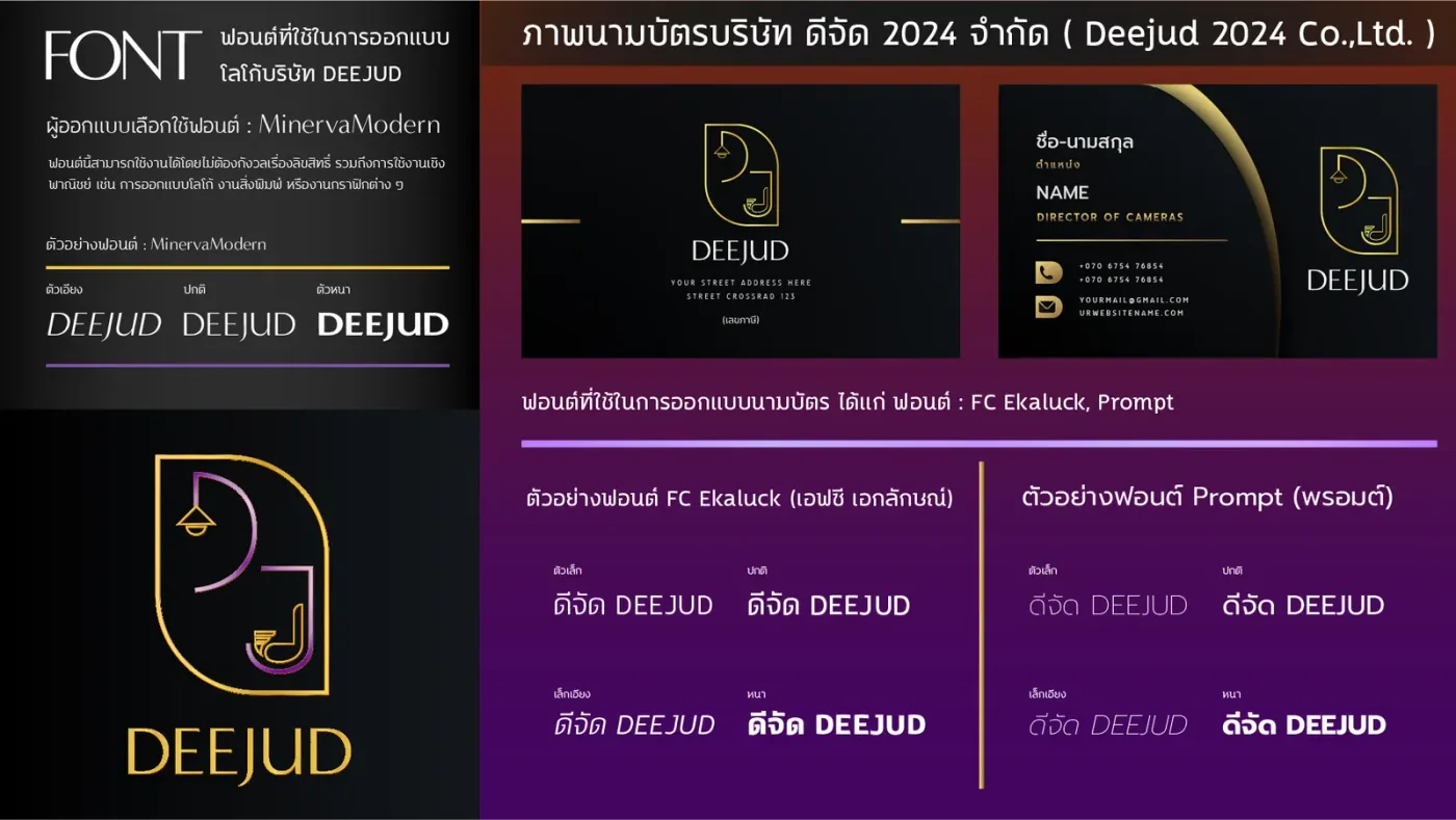 ตัวอย่างการใช้งาน DEEJUD