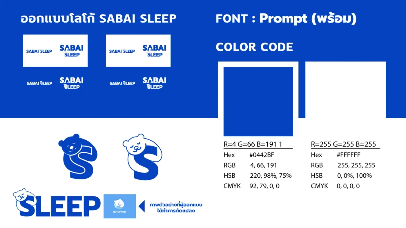 Application of the Sabai Sleep brand identity