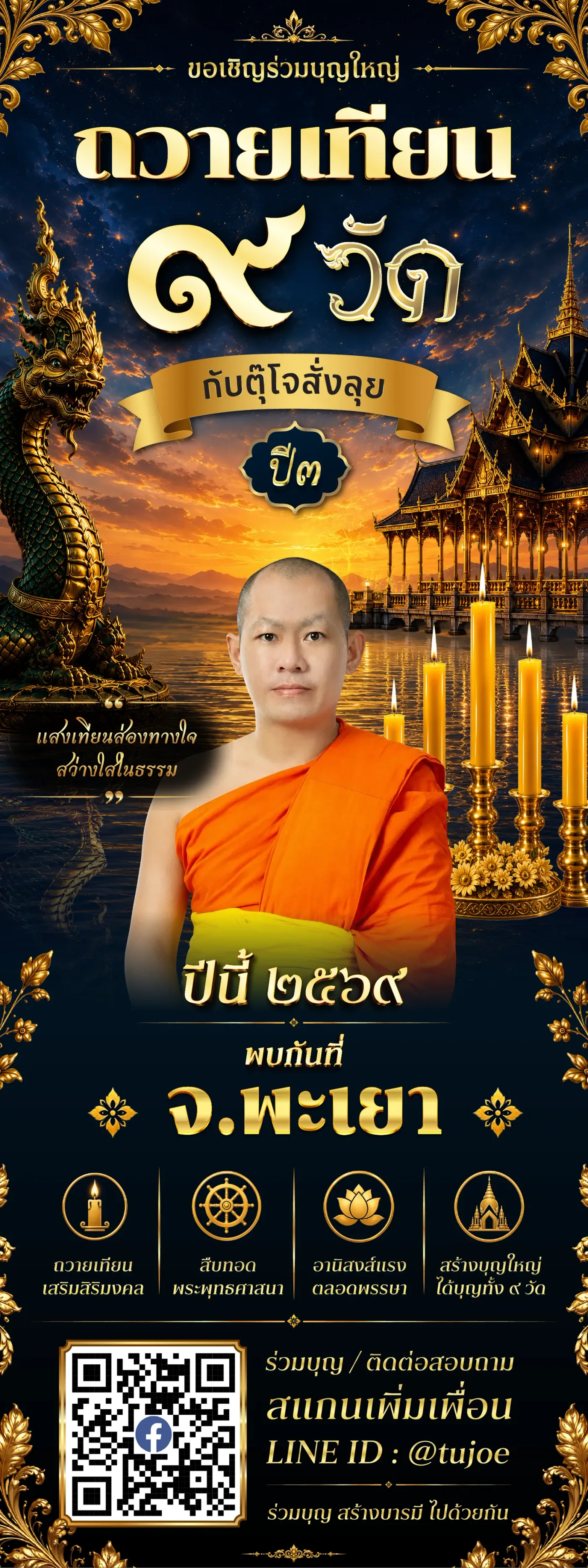 ภาพรวมงานออกแบบโลโก้และอัตลักษณ์แบรนด์ งานตุโจ วัดโป่งแพร่