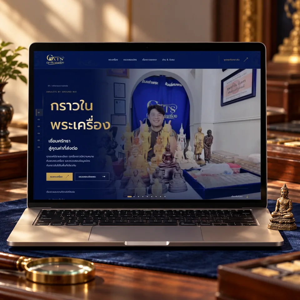 Mockup GNTS — กราวใน พระเครื่อง